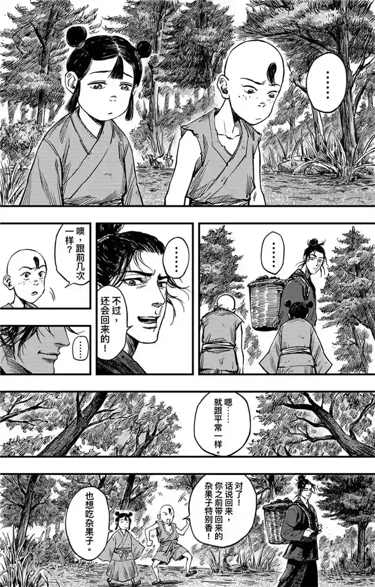 刺客信条：王朝第2话2 烽火