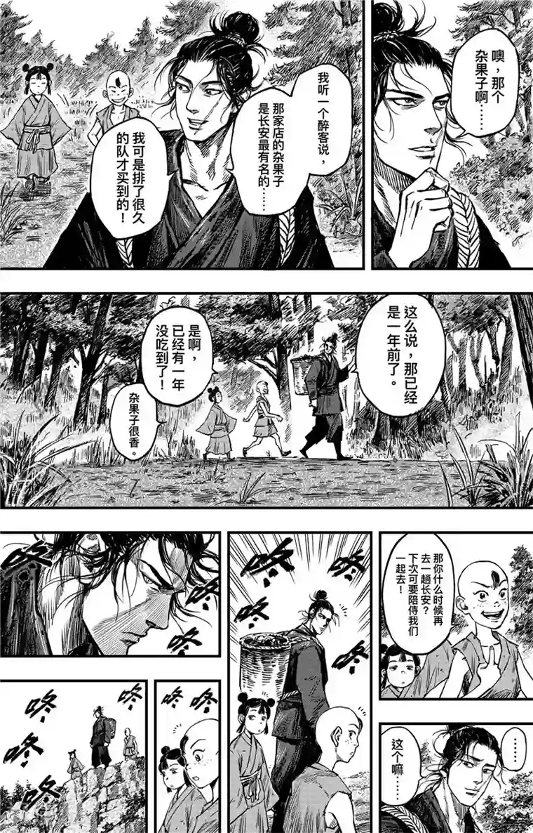 刺客信条：王朝第2话2 烽火