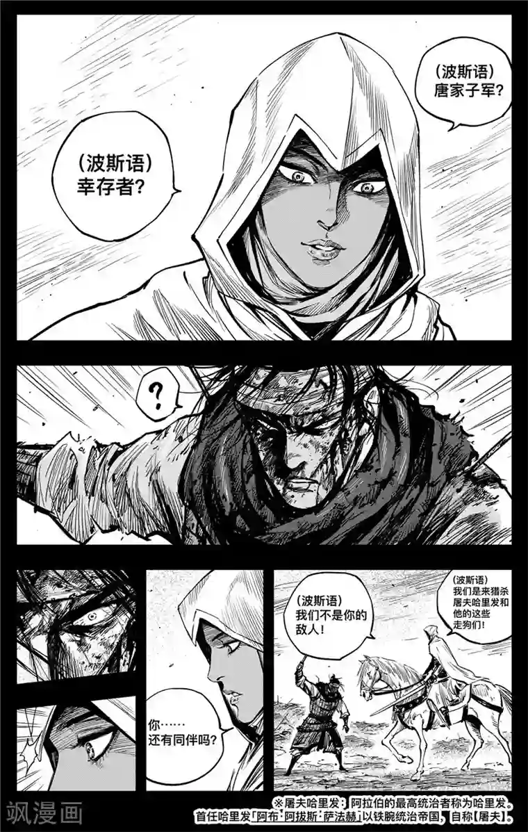 刺客信条：王朝第2话2 烽火