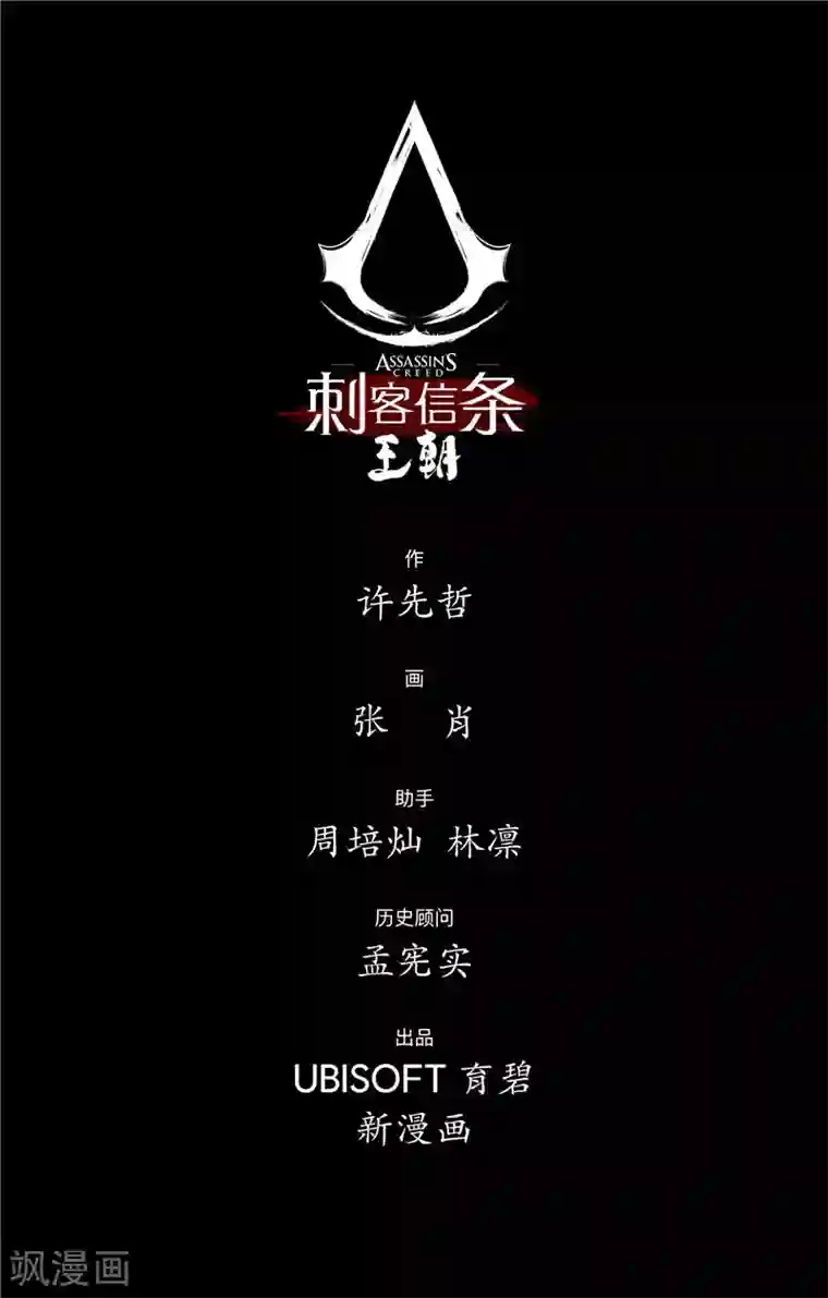 刺客信条：王朝第2话2 烽火