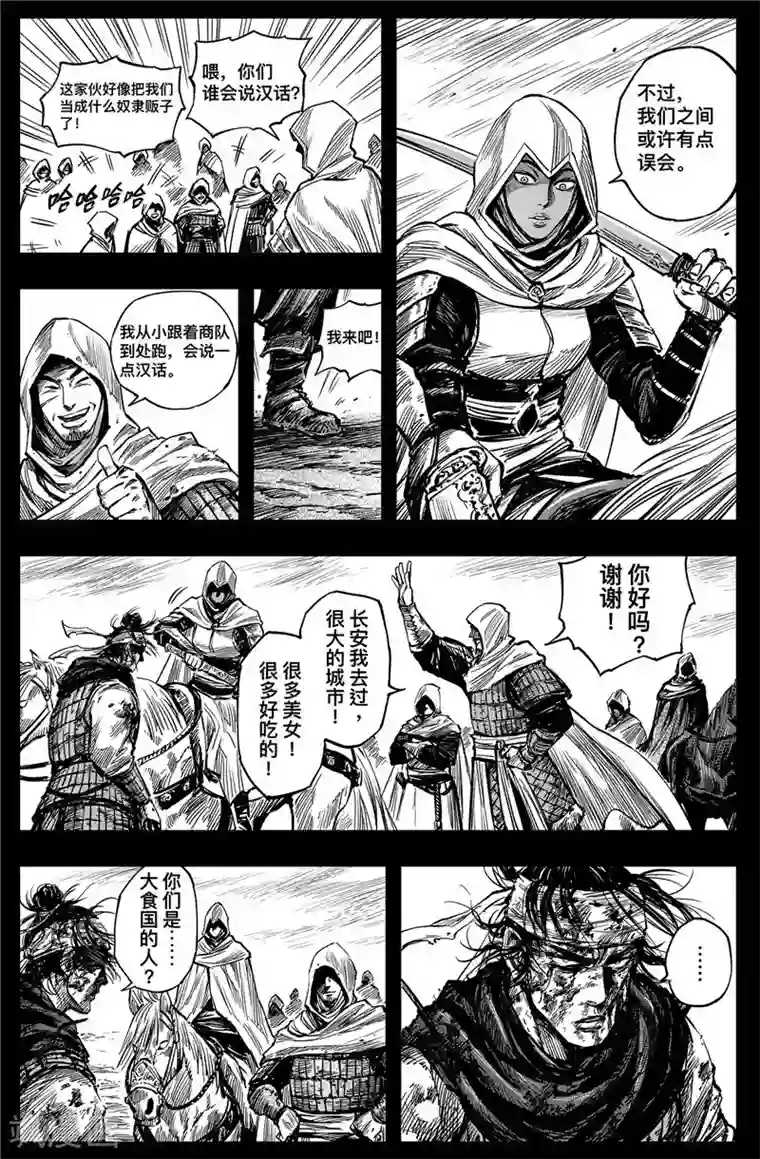 刺客信条：王朝第2话2 烽火