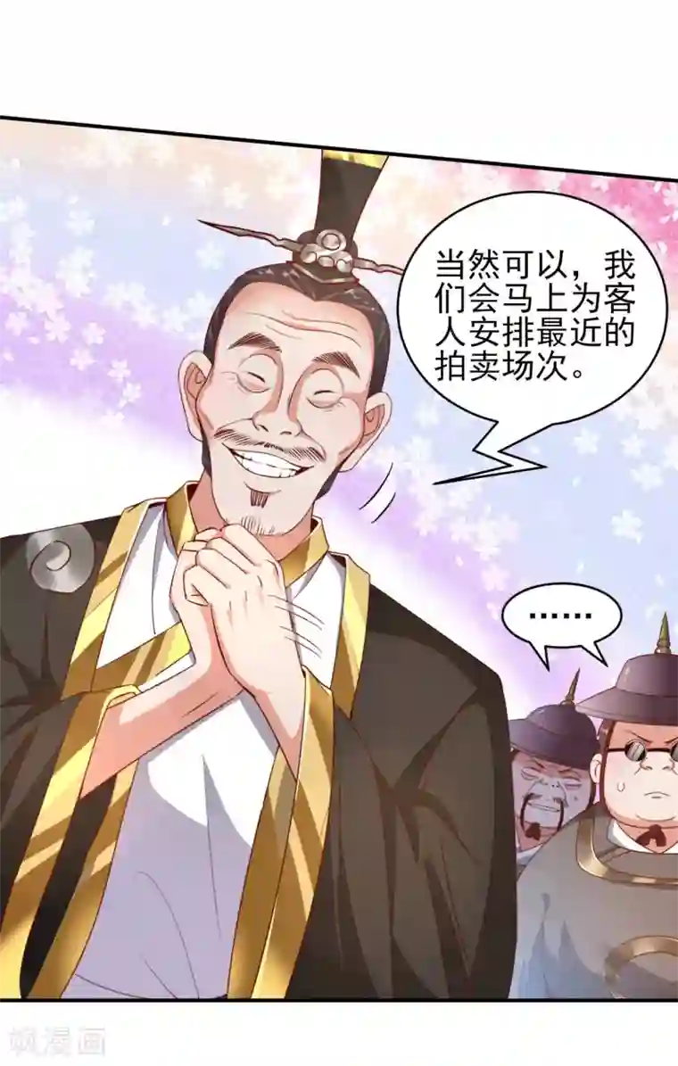 仙帝入侵第34话 拍卖会