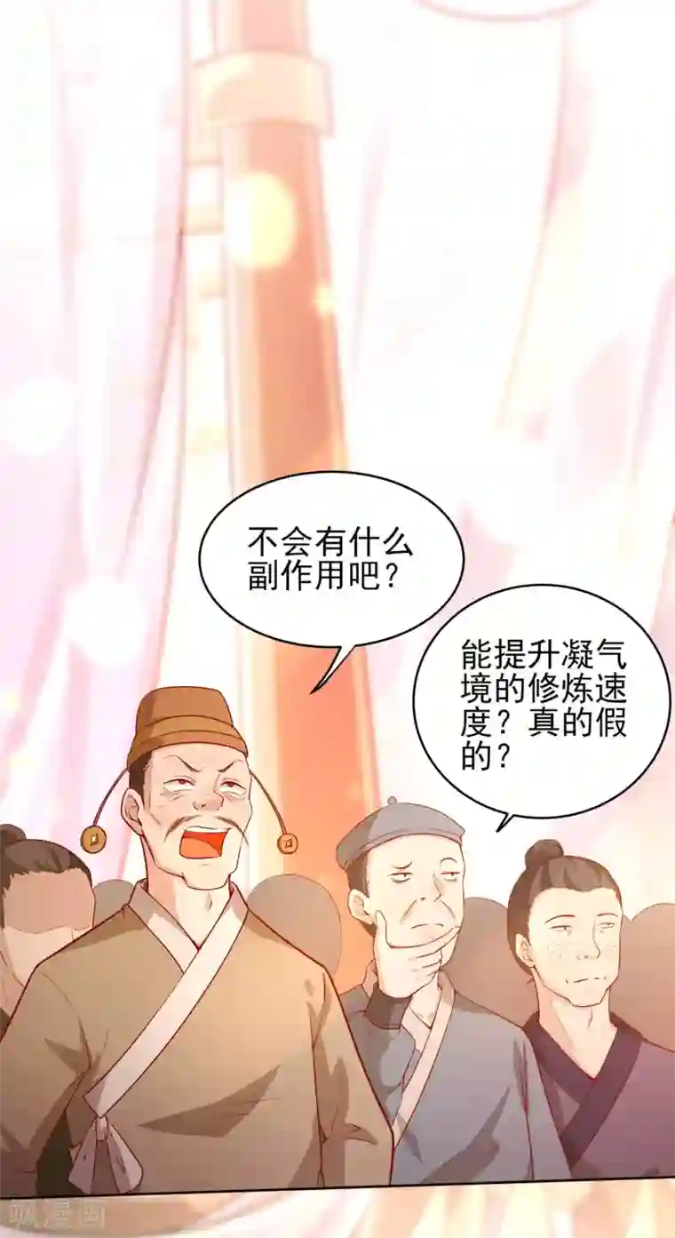 仙帝入侵第34话 拍卖会