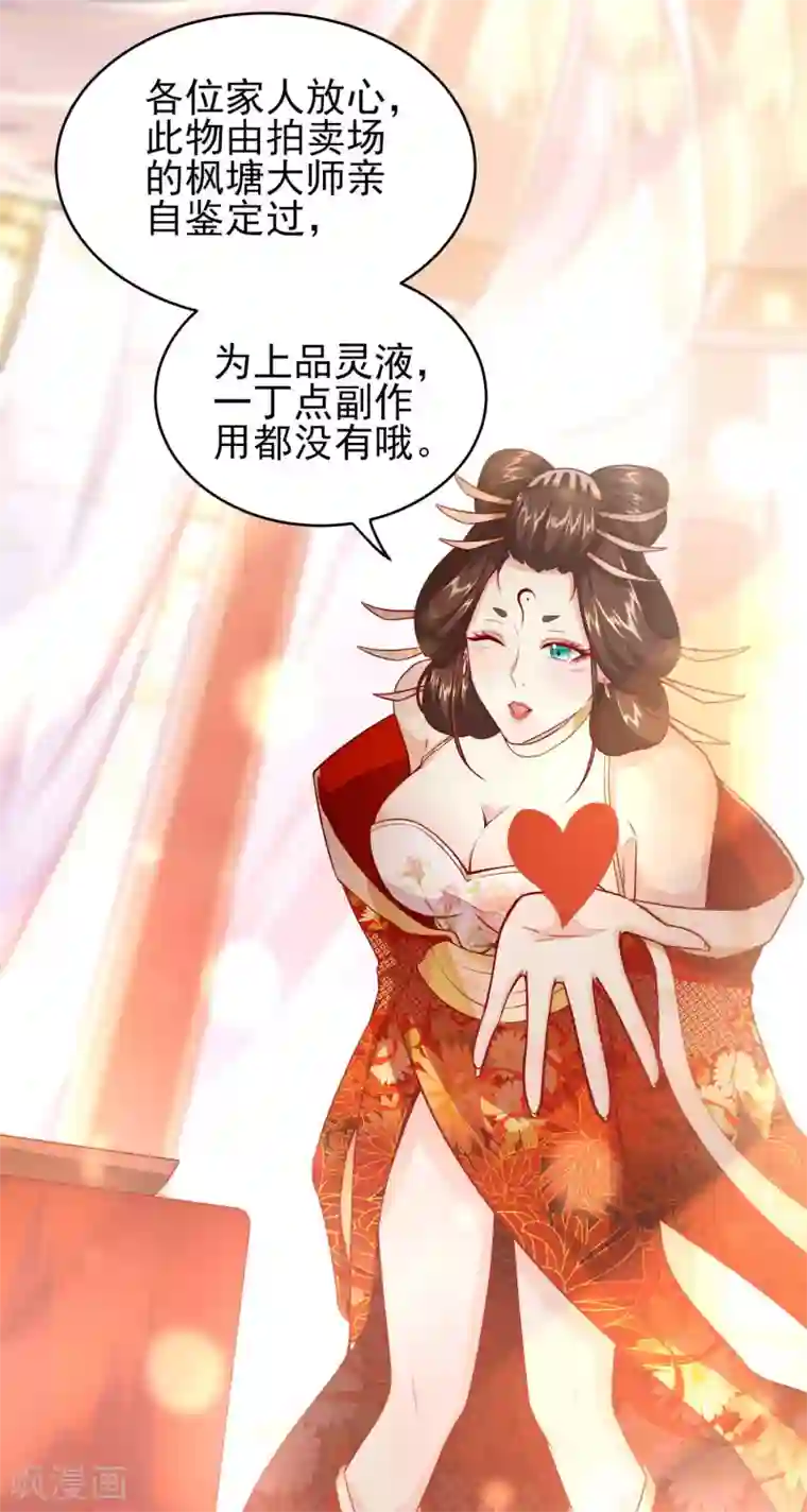 仙帝入侵第34话 拍卖会