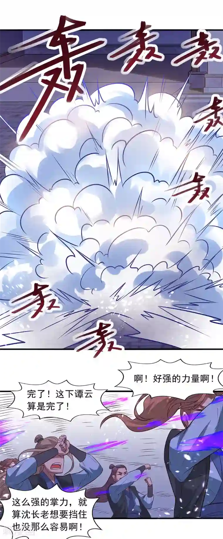 逆天至尊第36话 废修为