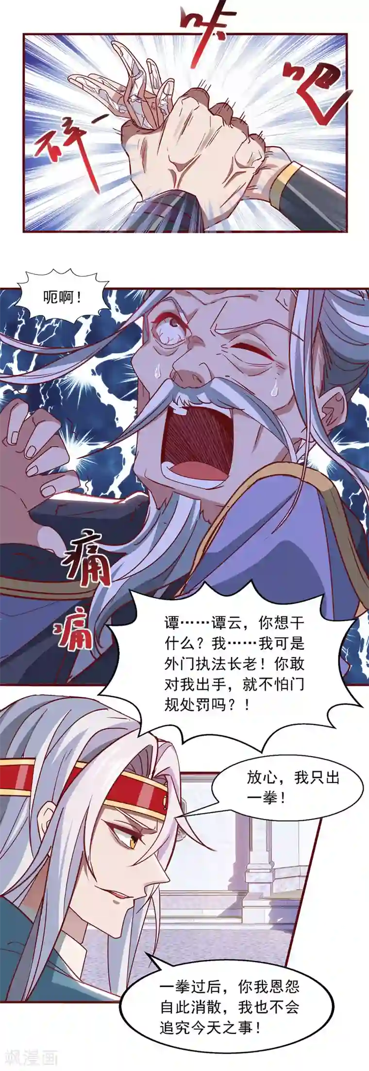 逆天至尊第36话 废修为