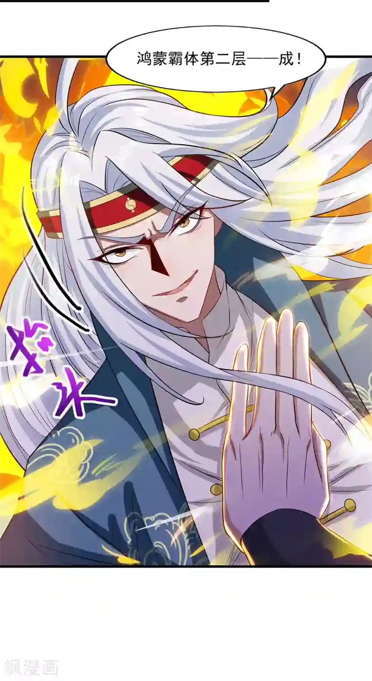 逆天至尊第36话 废修为