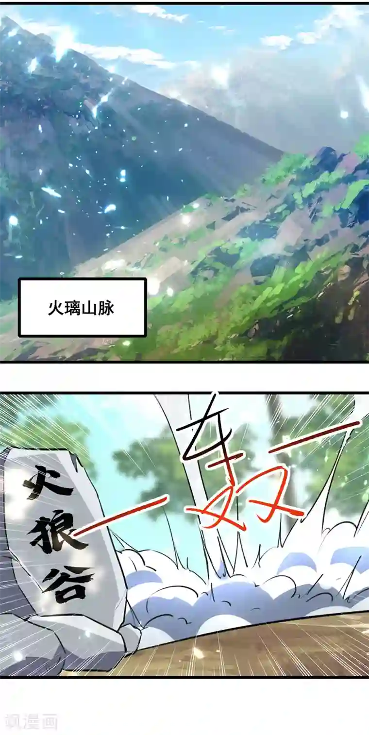 我狂暴升级第35话 旧爱