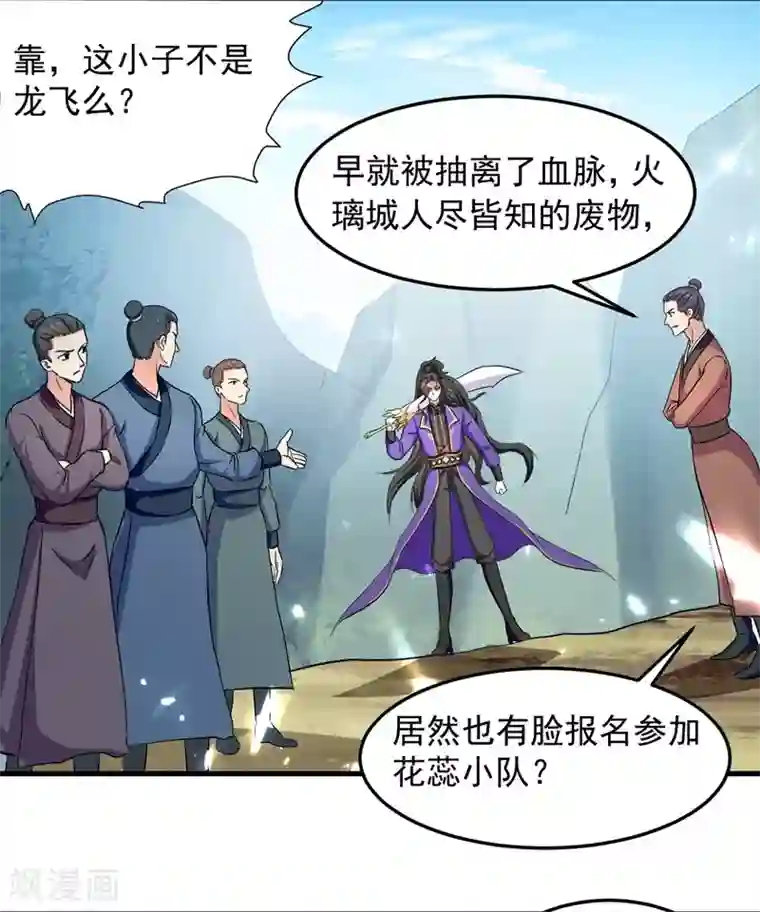 我狂暴升级第35话 旧爱