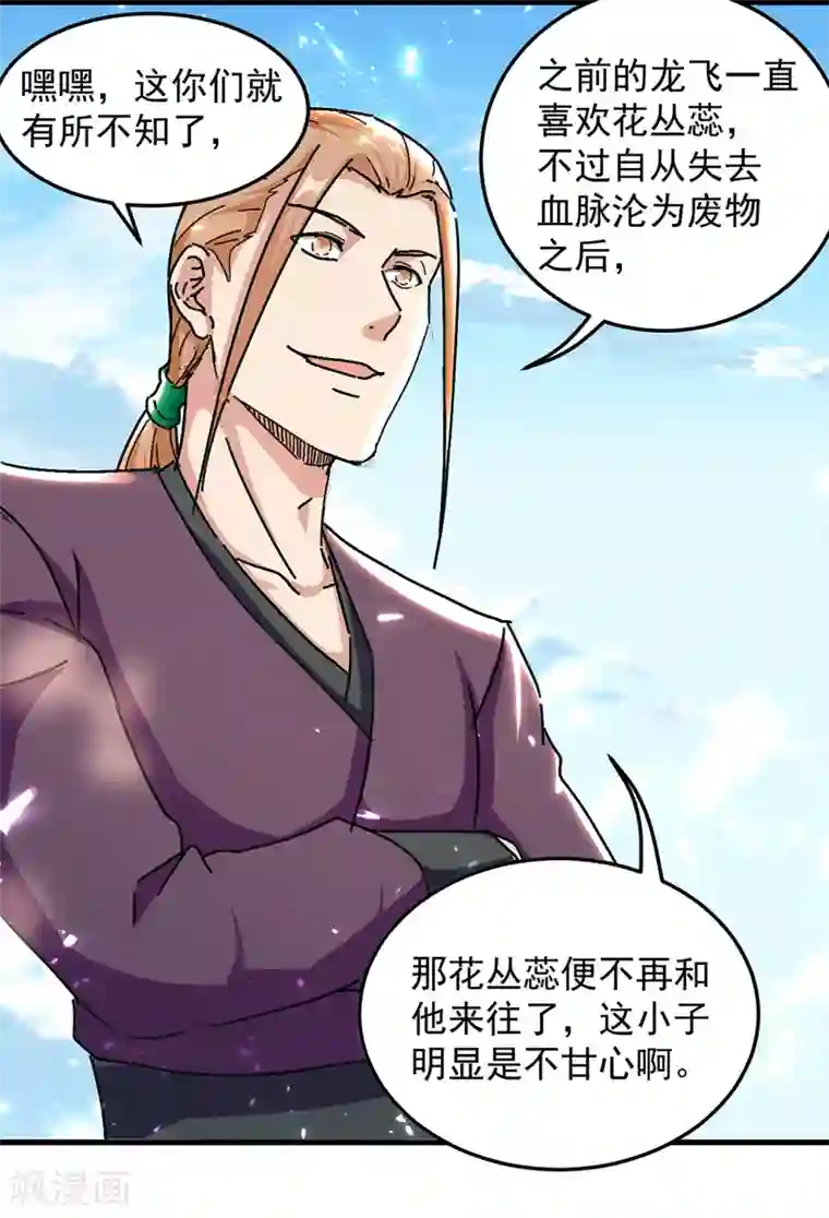 我狂暴升级第35话 旧爱