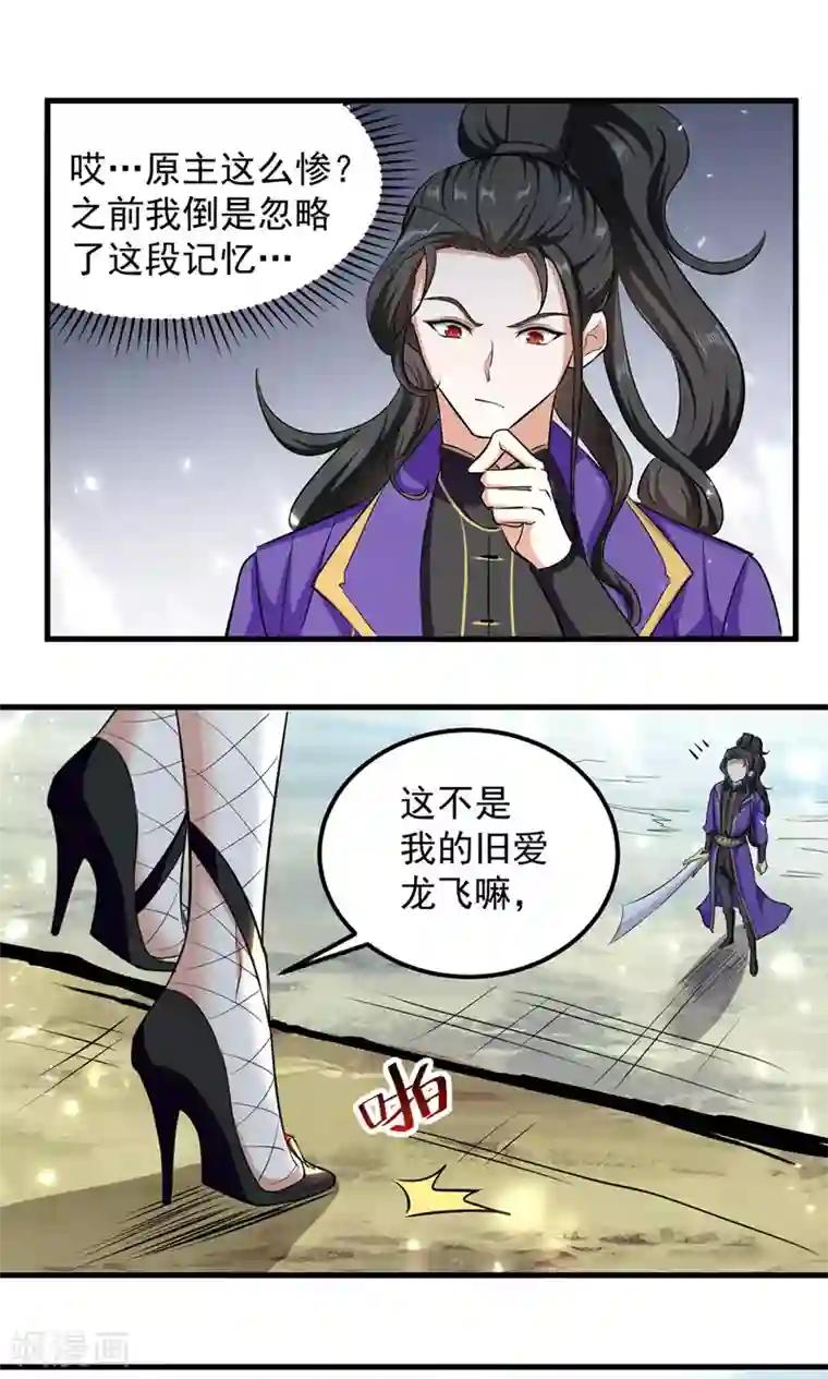 我狂暴升级第35话 旧爱