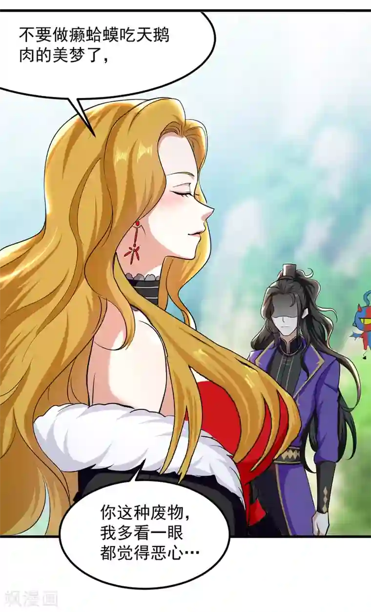 我狂暴升级第35话 旧爱