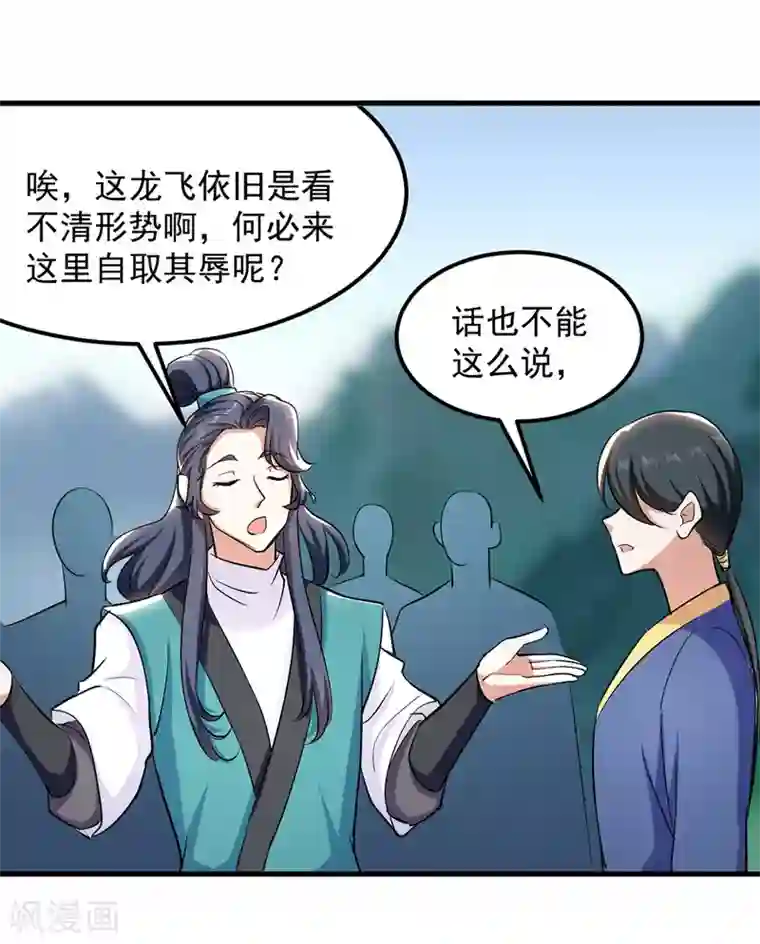 我狂暴升级第35话 旧爱