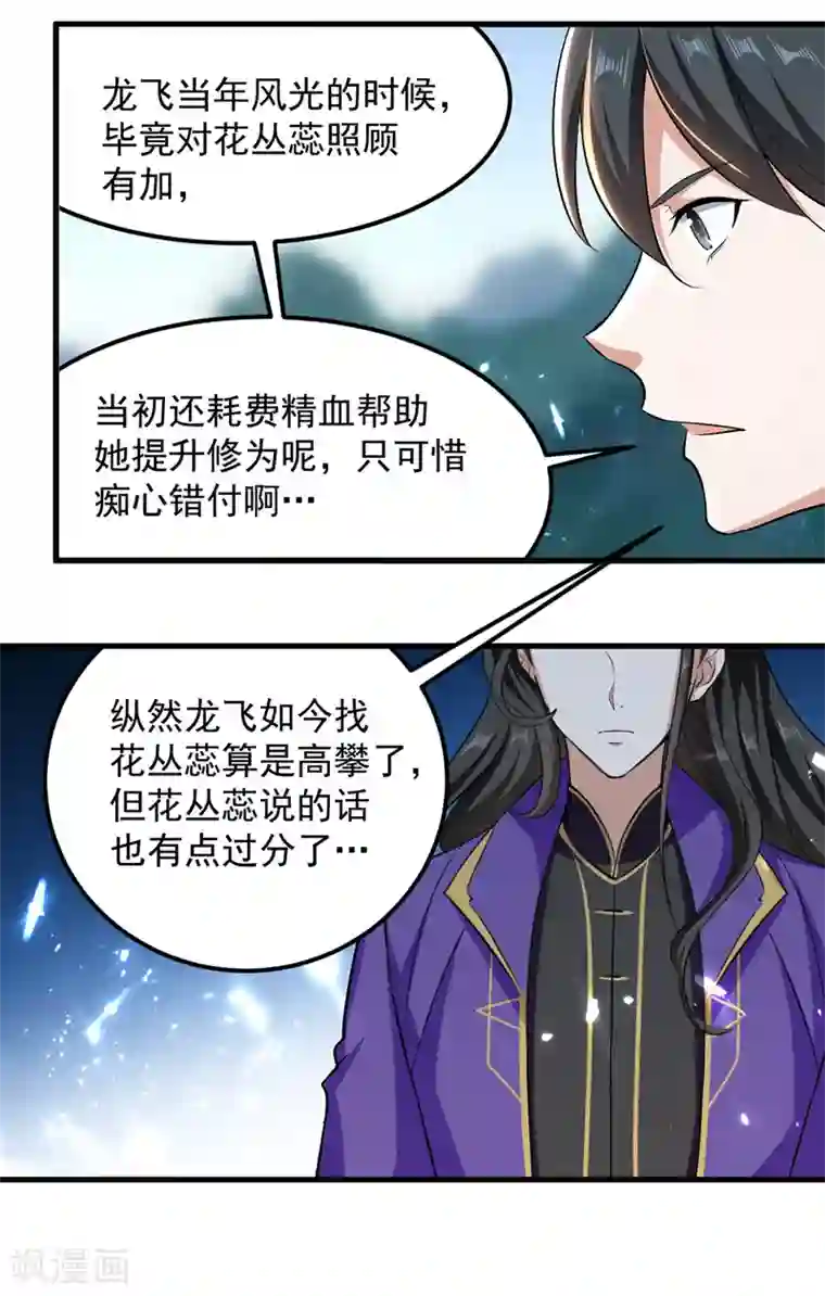 我狂暴升级第35话 旧爱
