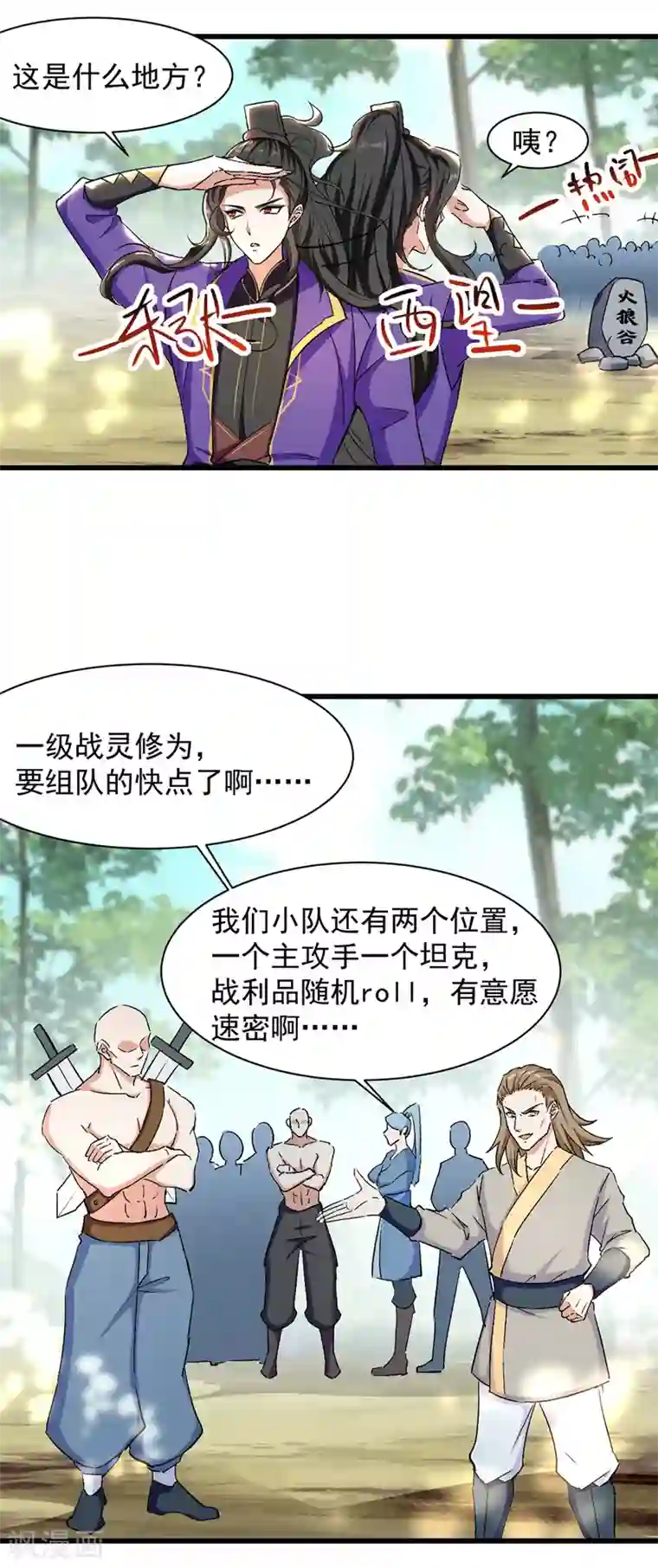 我狂暴升级第35话 旧爱