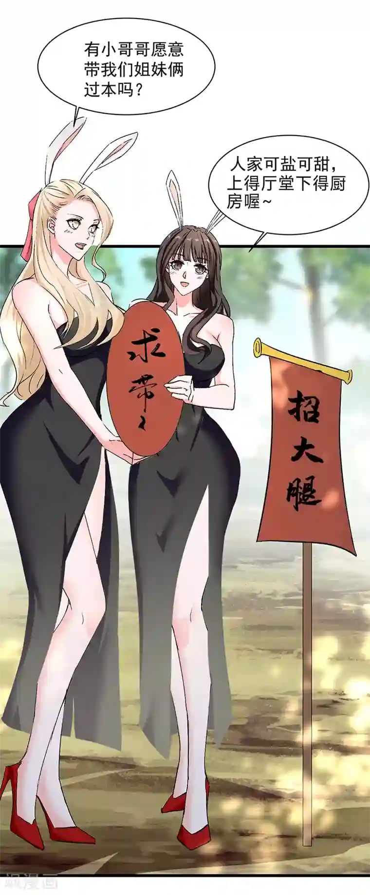 我狂暴升级第35话 旧爱