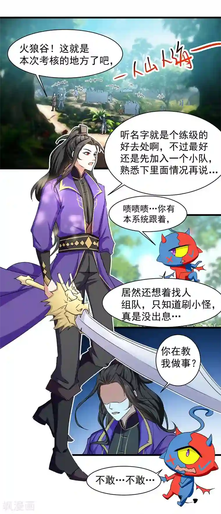 我狂暴升级第35话 旧爱