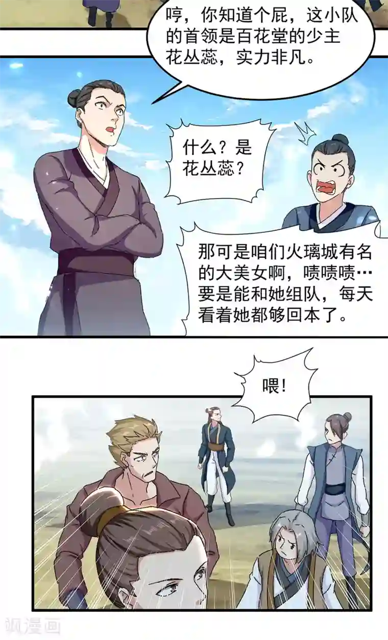 我狂暴升级第35话 旧爱