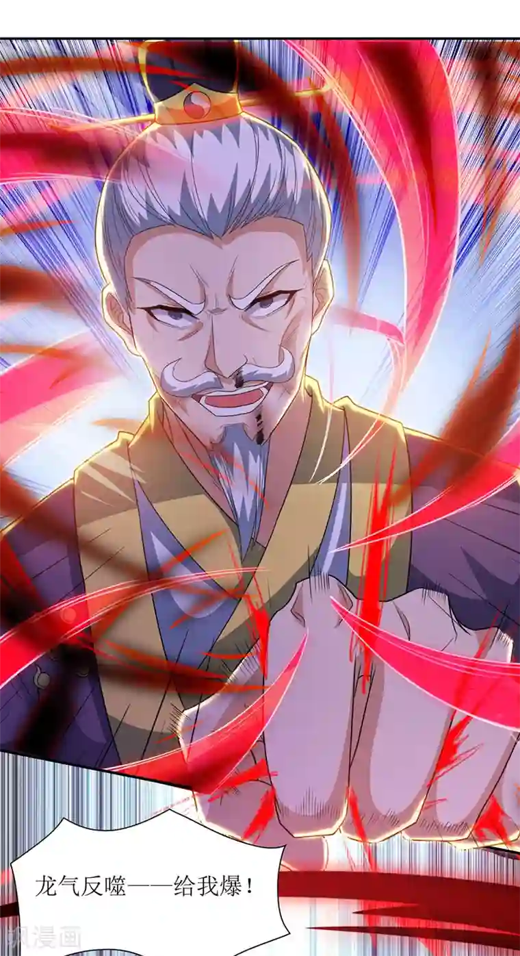 主宰三界第120话 操纵龙气
