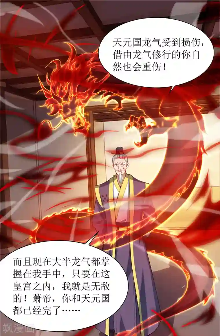 主宰三界第120话 操纵龙气