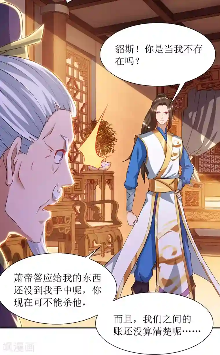 主宰三界第120话 操纵龙气