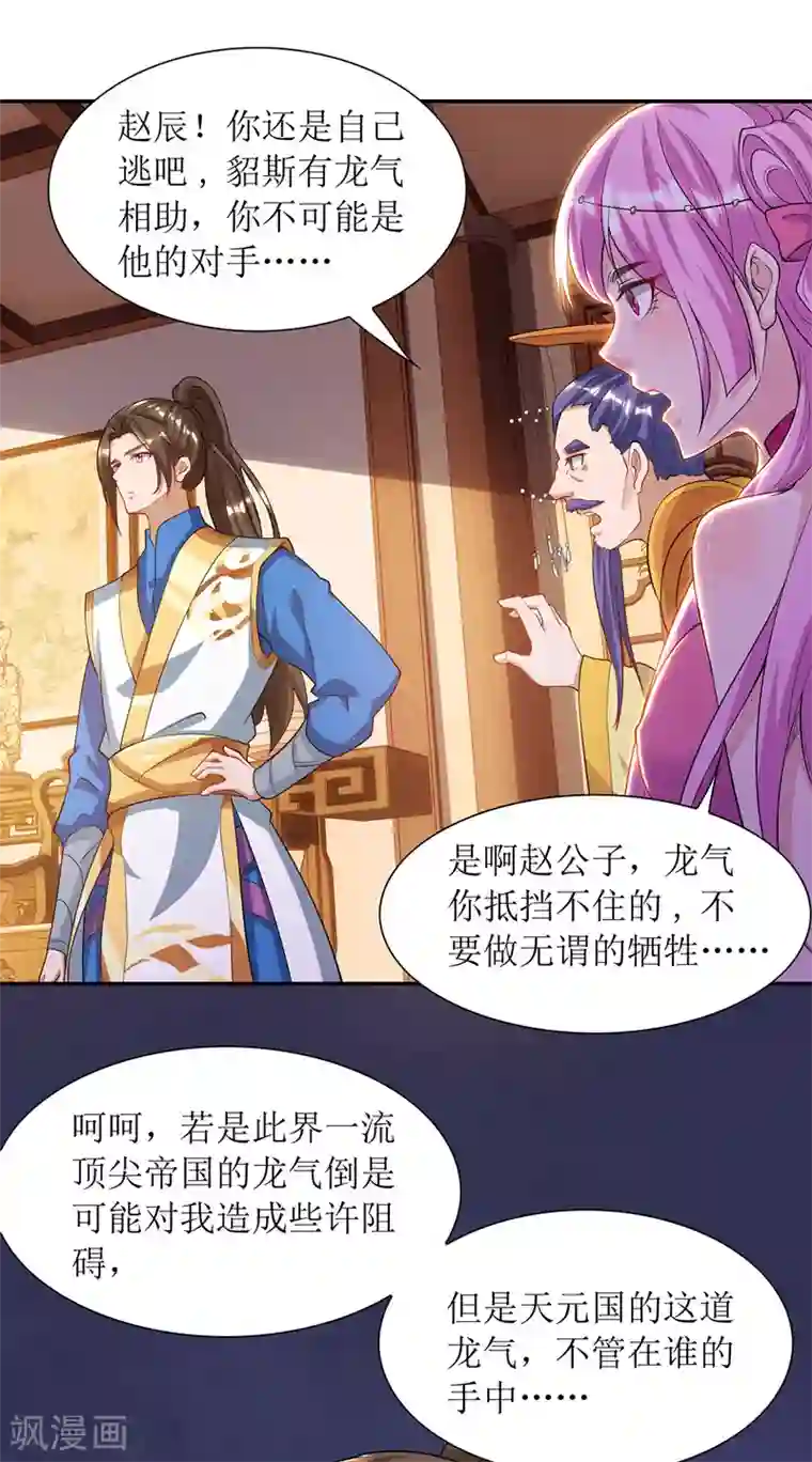 主宰三界第120话 操纵龙气