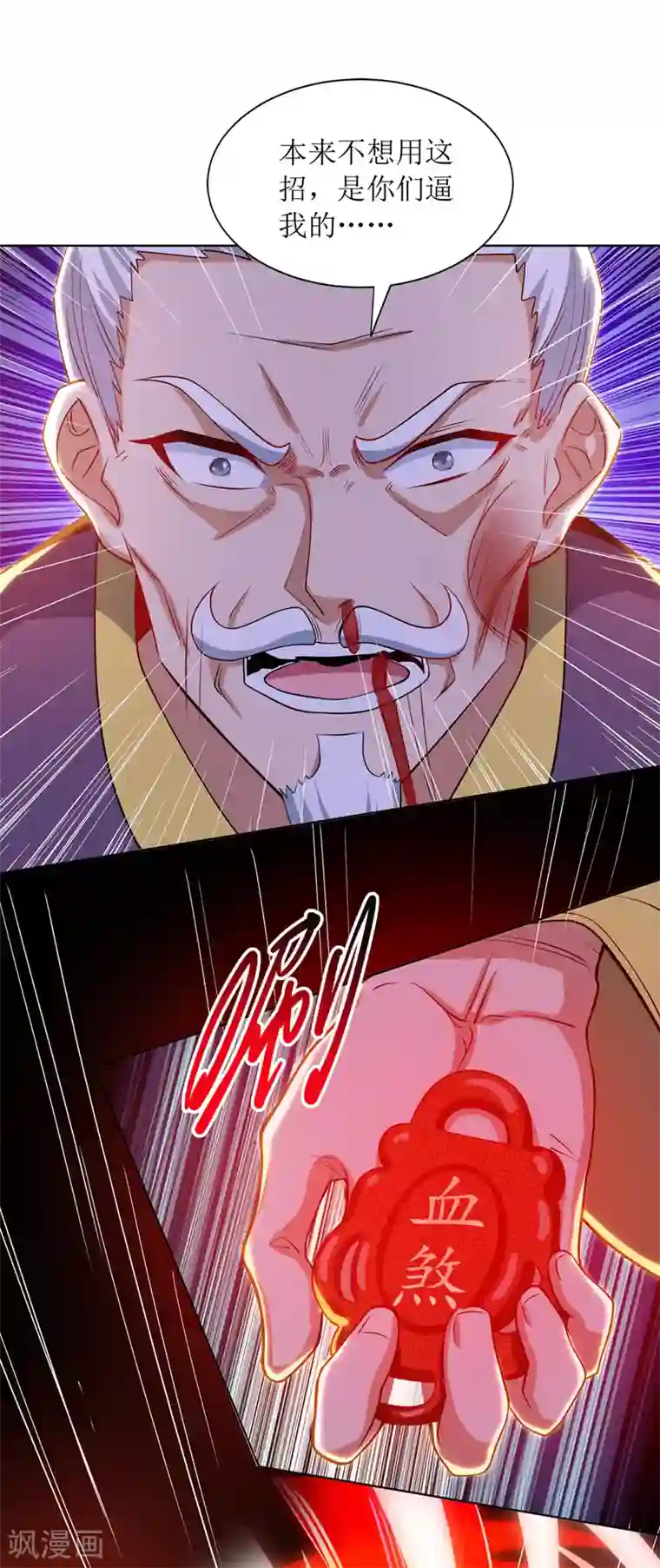 主宰三界第120话 操纵龙气