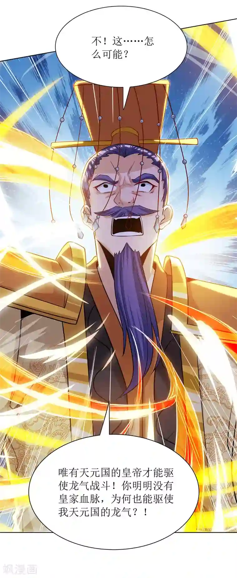 主宰三界第120话 操纵龙气