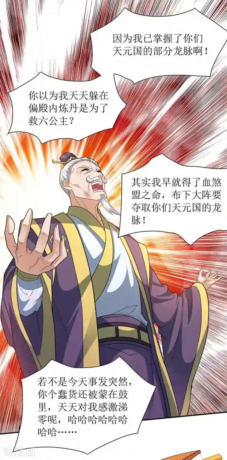 主宰三界第120话 操纵龙气