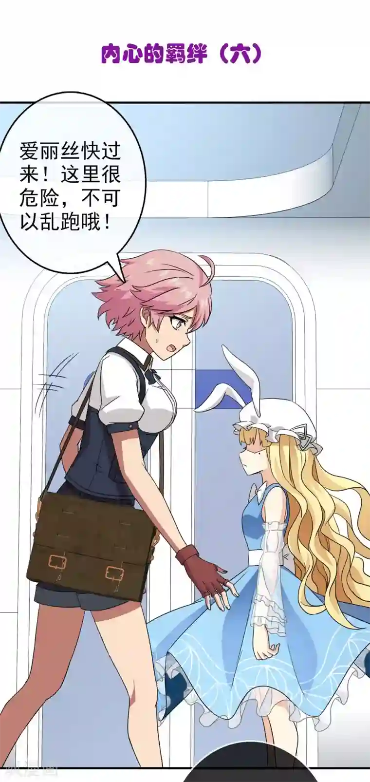 梦境：交错之影第33话 内心的羁绊6