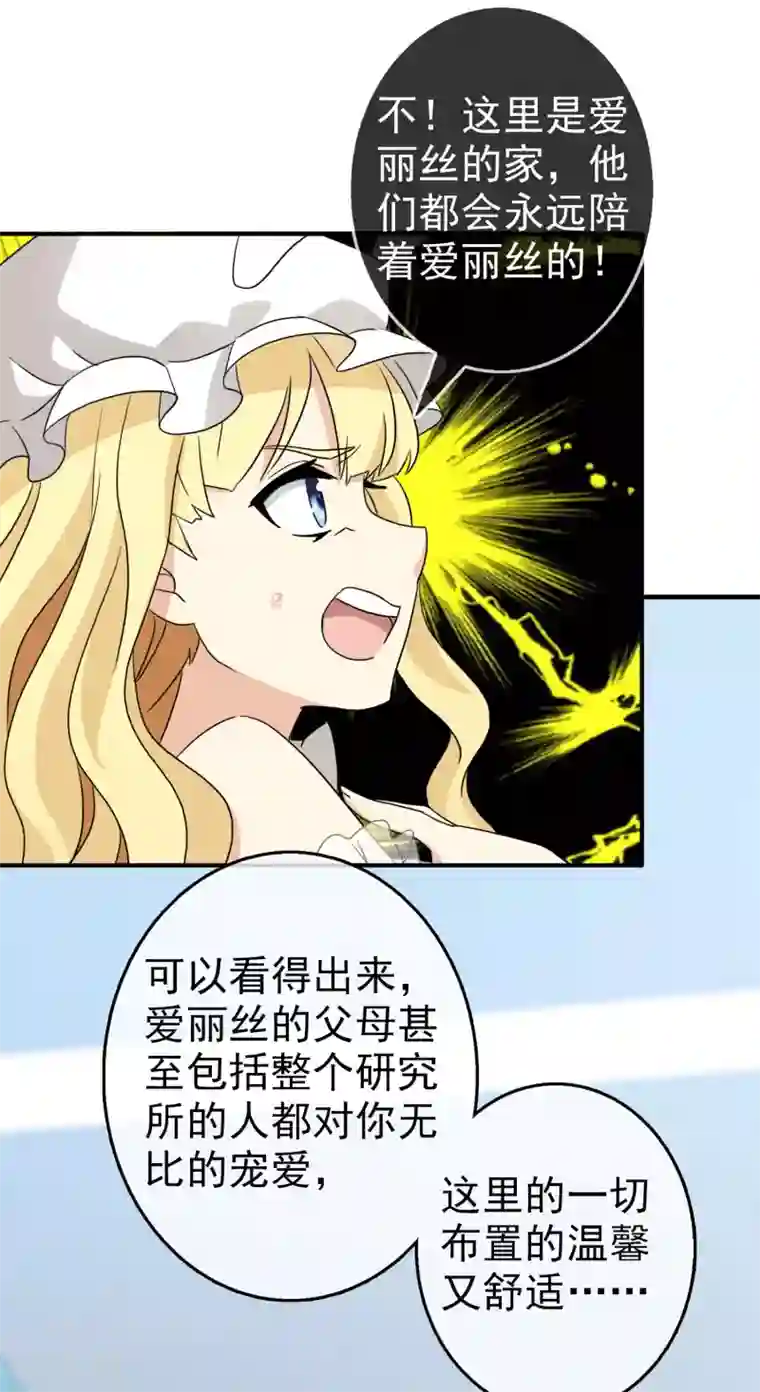 梦境：交错之影第33话 内心的羁绊6