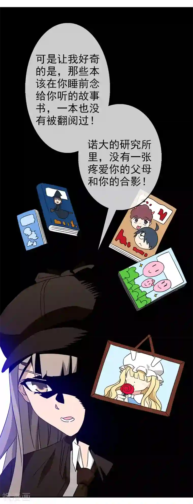 梦境：交错之影第33话 内心的羁绊6