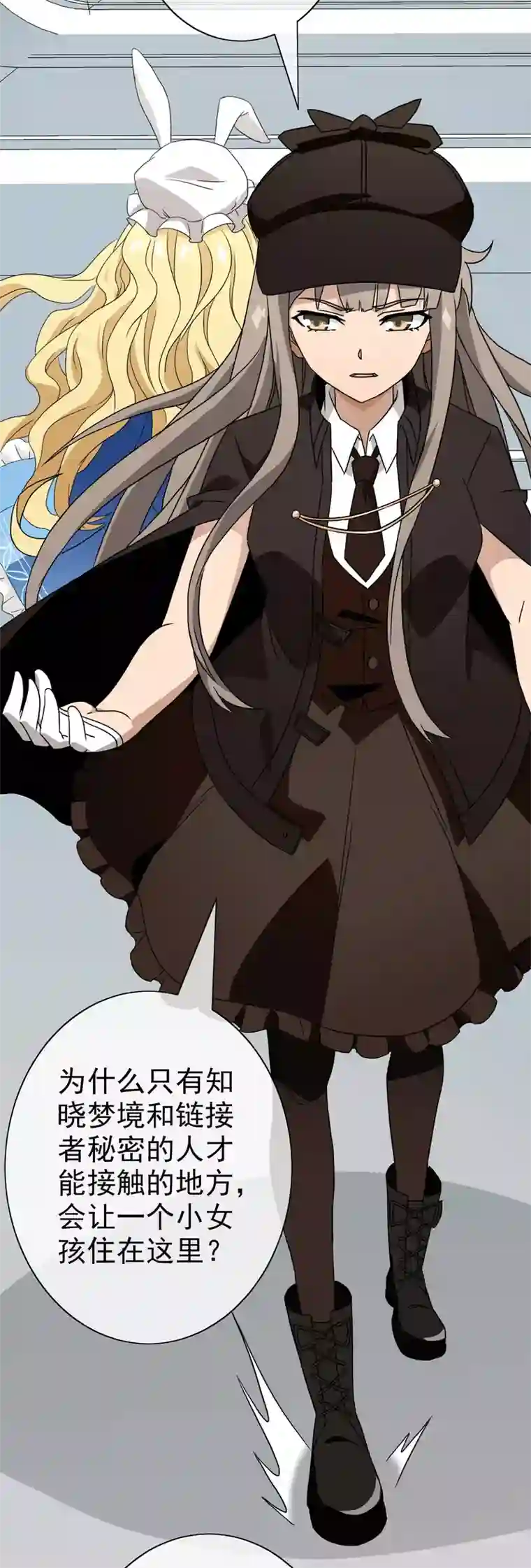 梦境：交错之影第33话 内心的羁绊6