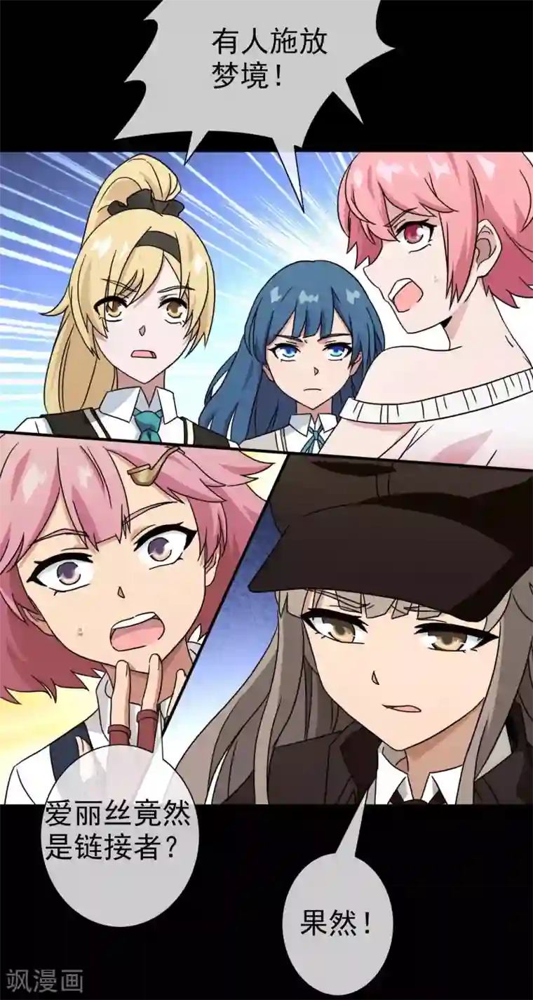 梦境：交错之影第33话 内心的羁绊6