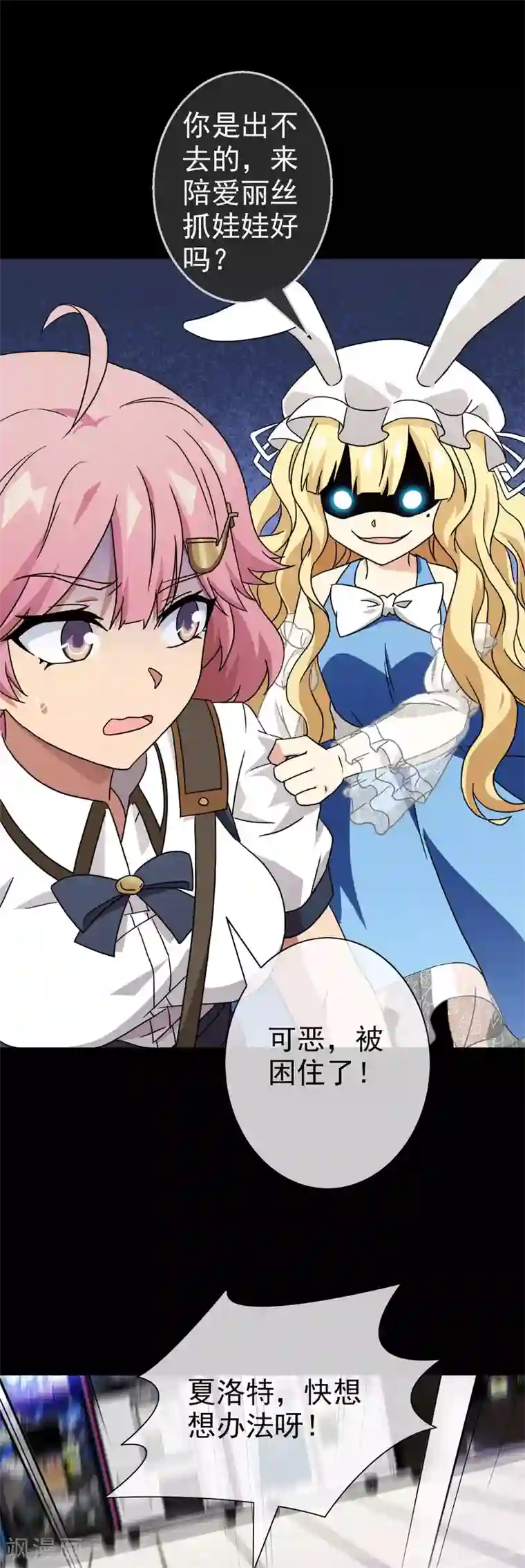 梦境：交错之影第33话 内心的羁绊6