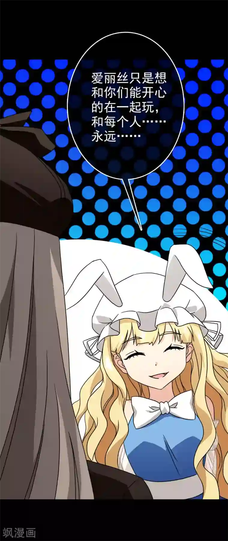 梦境：交错之影第33话 内心的羁绊6