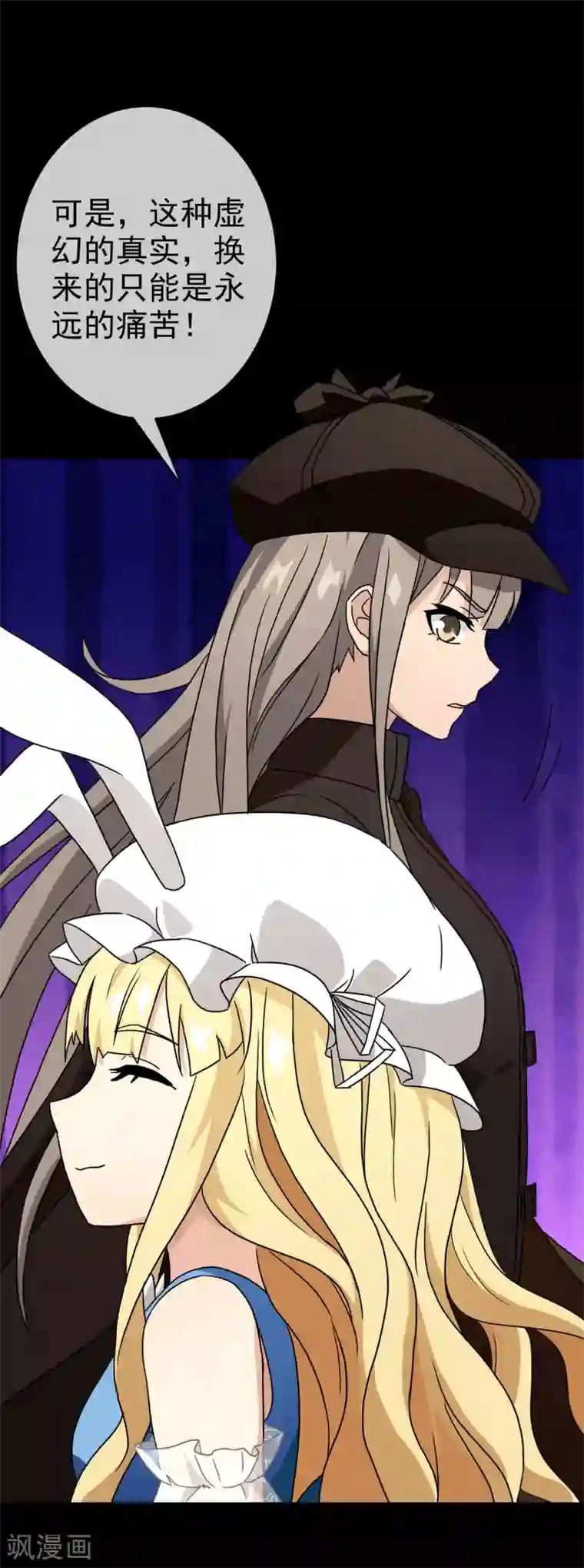 梦境：交错之影第33话 内心的羁绊6