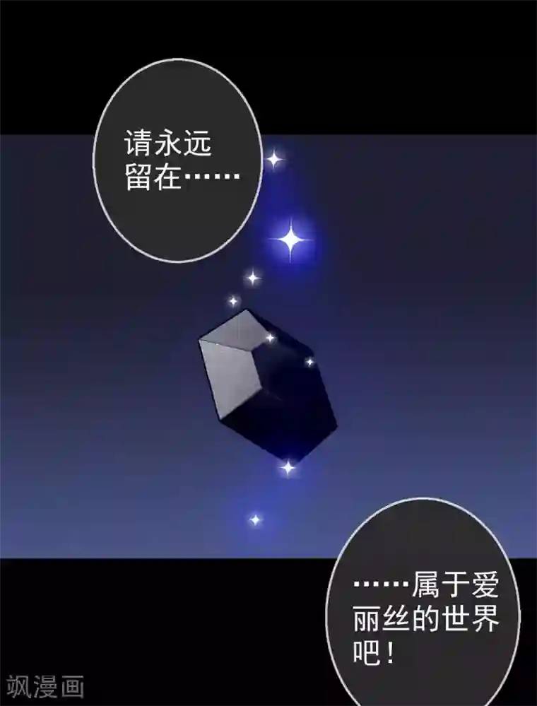 梦境：交错之影第33话 内心的羁绊6