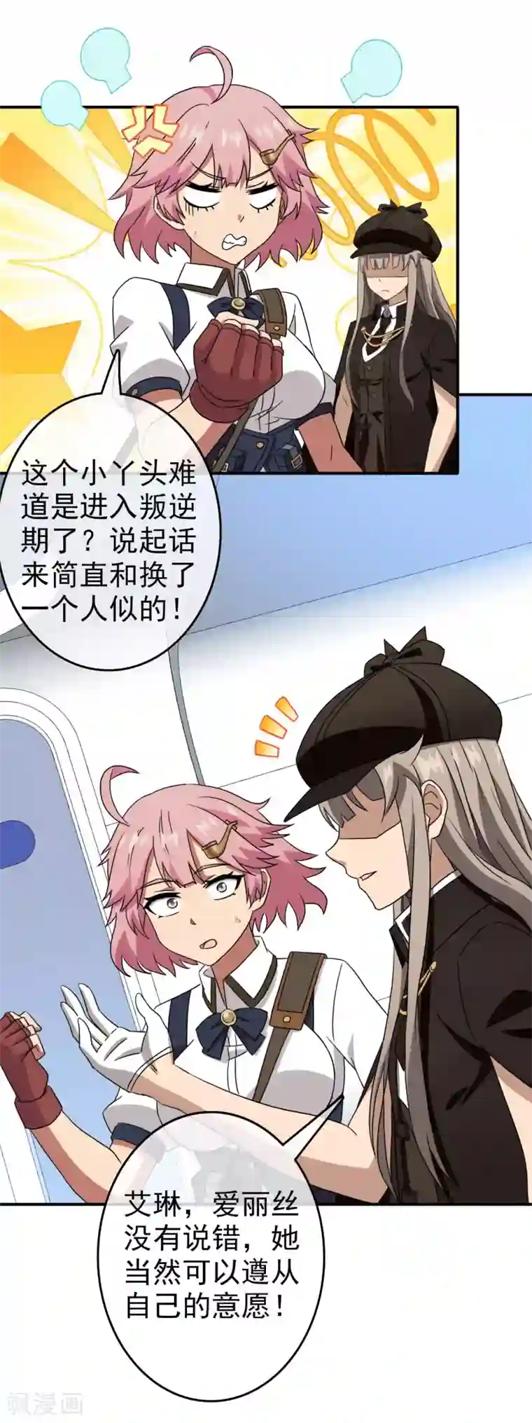 梦境：交错之影第33话 内心的羁绊6