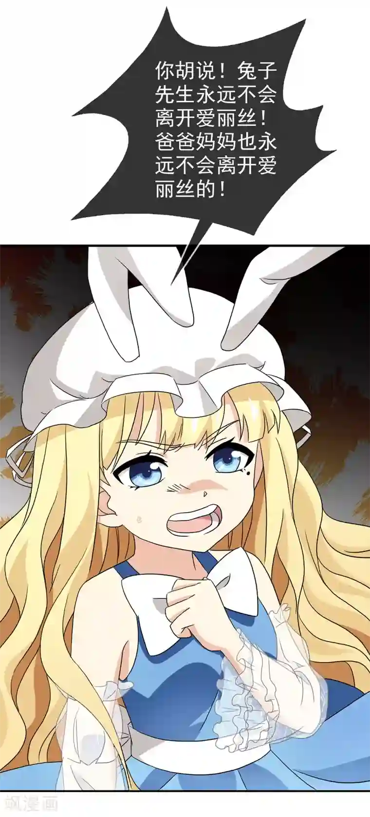 梦境：交错之影第33话 内心的羁绊6