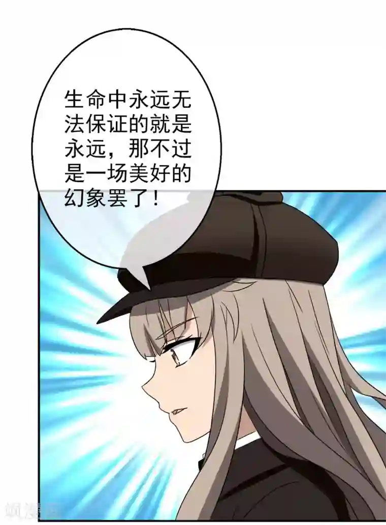 梦境：交错之影第33话 内心的羁绊6