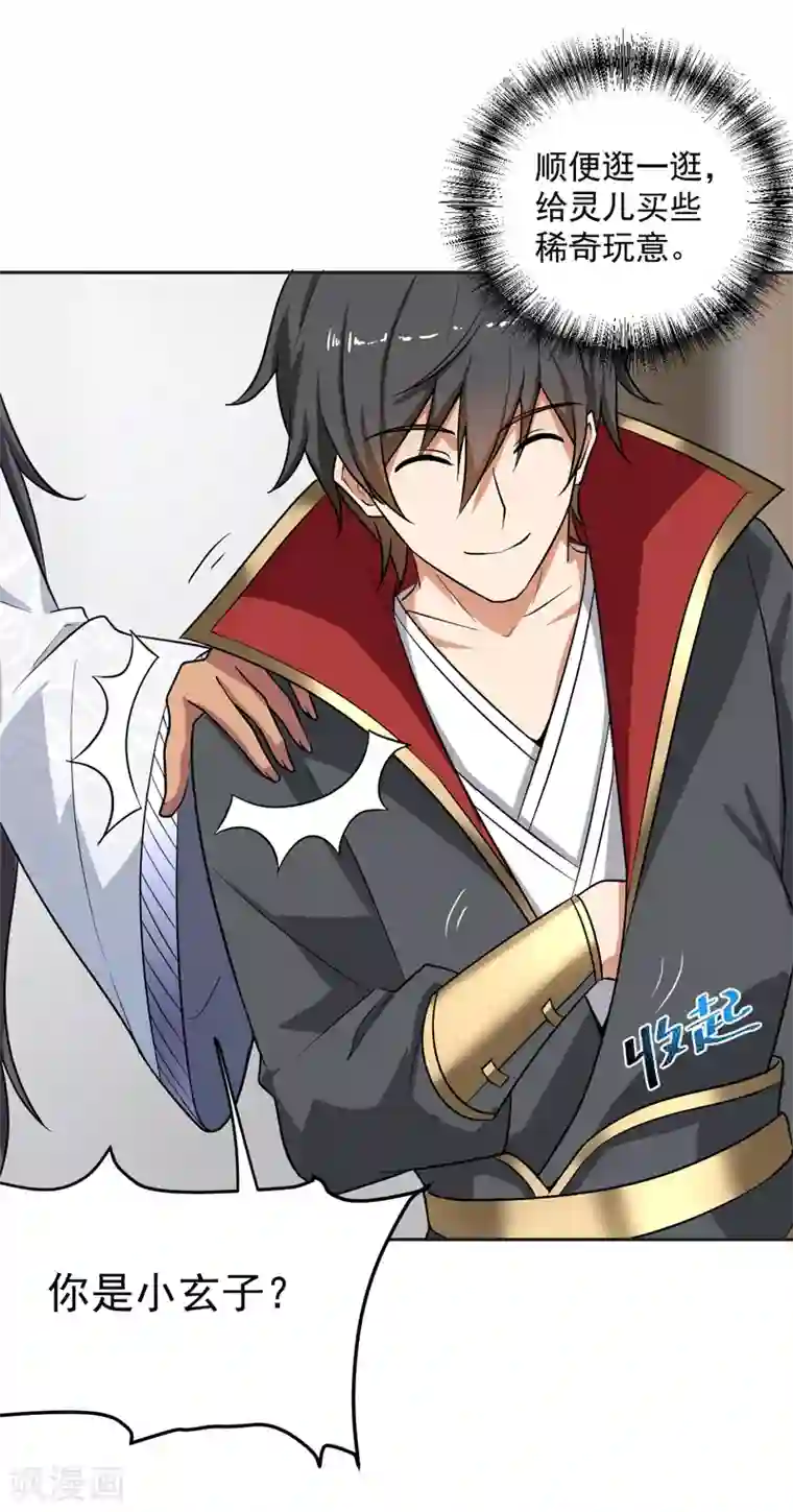 一剑独尊第76话 我是来接你的