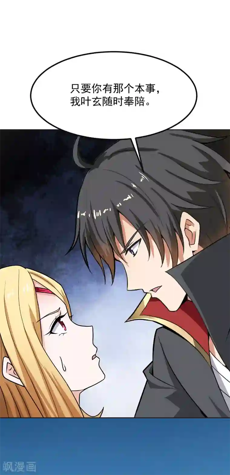 一剑独尊第76话 我是来接你的