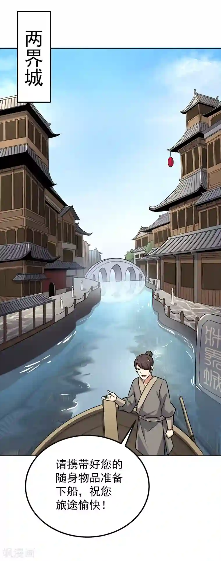 一剑独尊第76话 我是来接你的