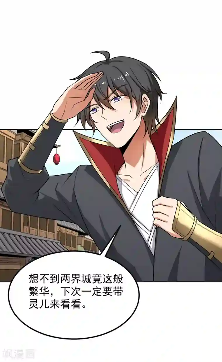 一剑独尊第76话 我是来接你的