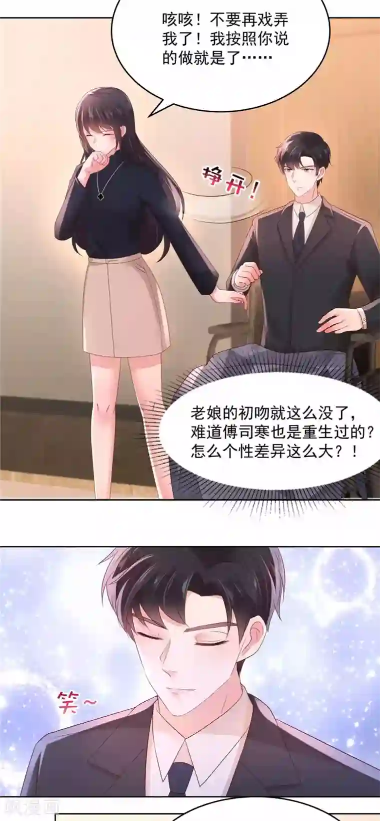 重生相逢：给你我的独家宠溺第42话 怒，吻