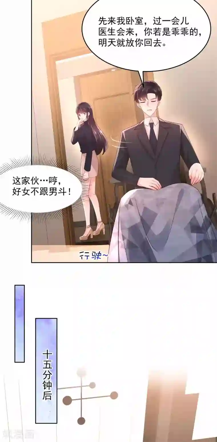 重生相逢：给你我的独家宠溺第42话 怒，吻