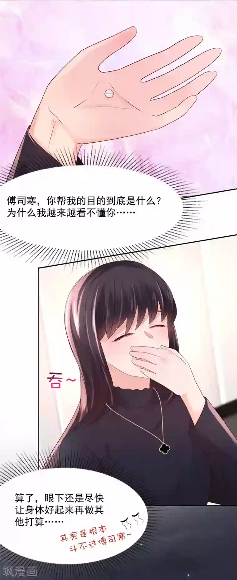 重生相逢：给你我的独家宠溺第42话 怒，吻