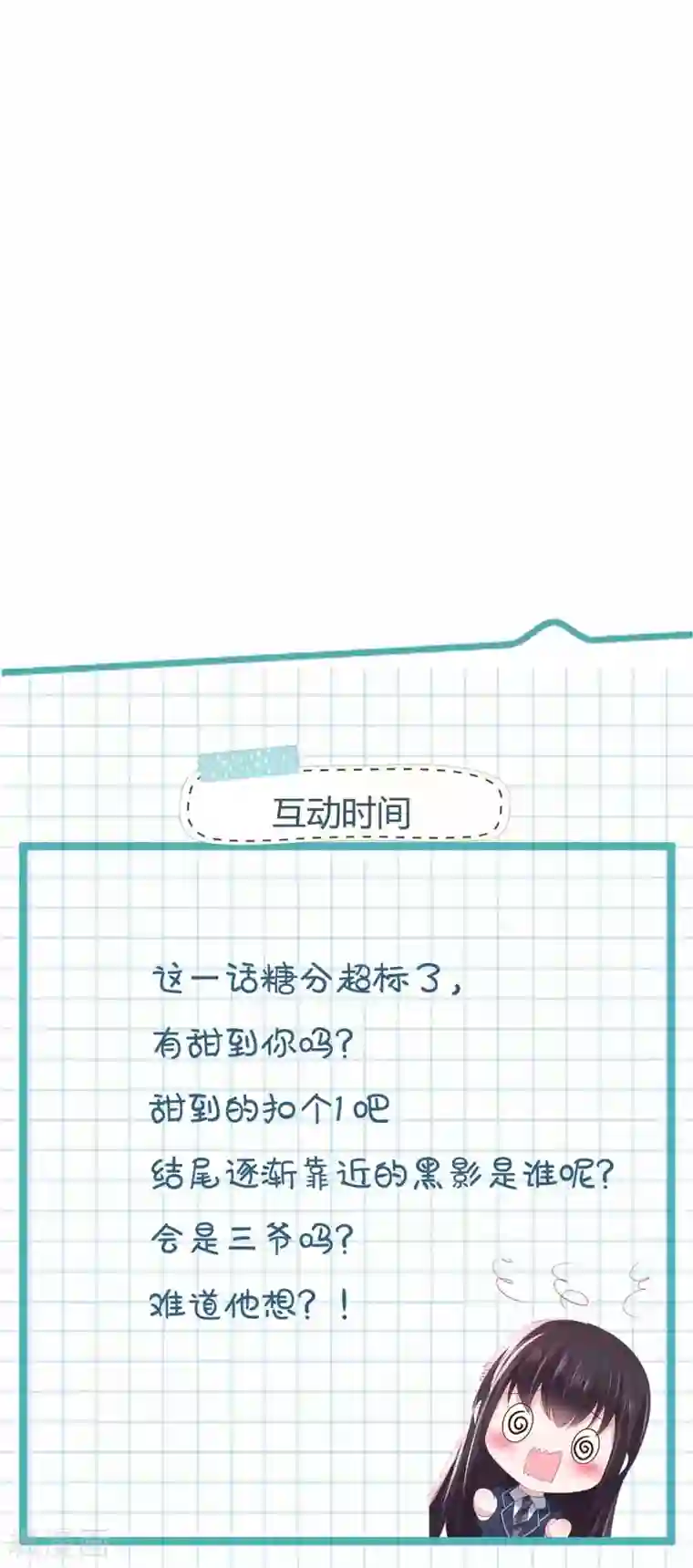 重生相逢：给你我的独家宠溺第42话 怒，吻
