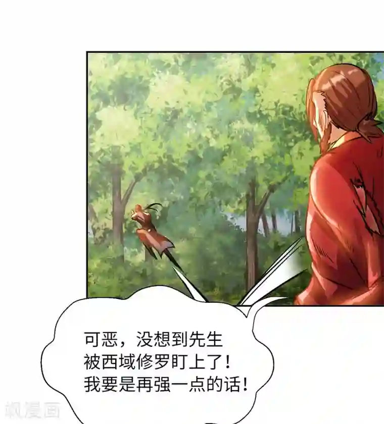 我的师傅是神仙第29话 最后一张底牌。